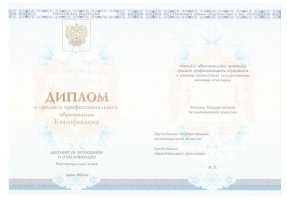 Диплом колледжа 2014 - 2019 в Петрозаводске