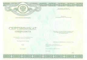 Медицинский сертификат специалиста в Петрозаводске